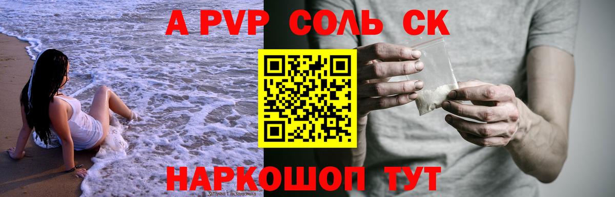А ПВП кристаллы  Вход с VPN  Кыштым  Alpha PVP СК  APVP  А ПВП Crystall 