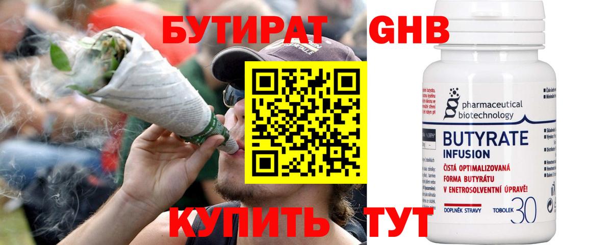 БУТИРАТ оксибутират Кыштым