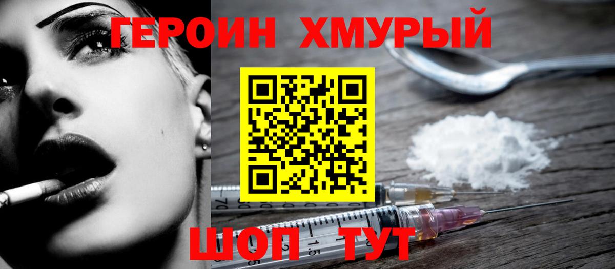 Героин Heroin Кыштым