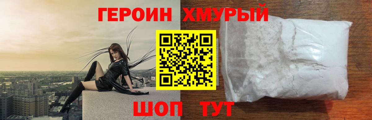 Кыштым  ГЕРОИН Heroin  Вход с VPN 